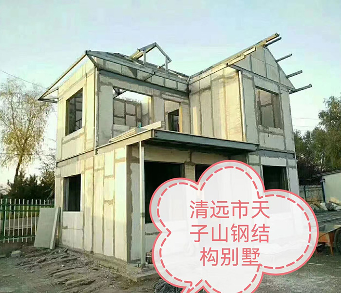 清远市天子山钢结构别...