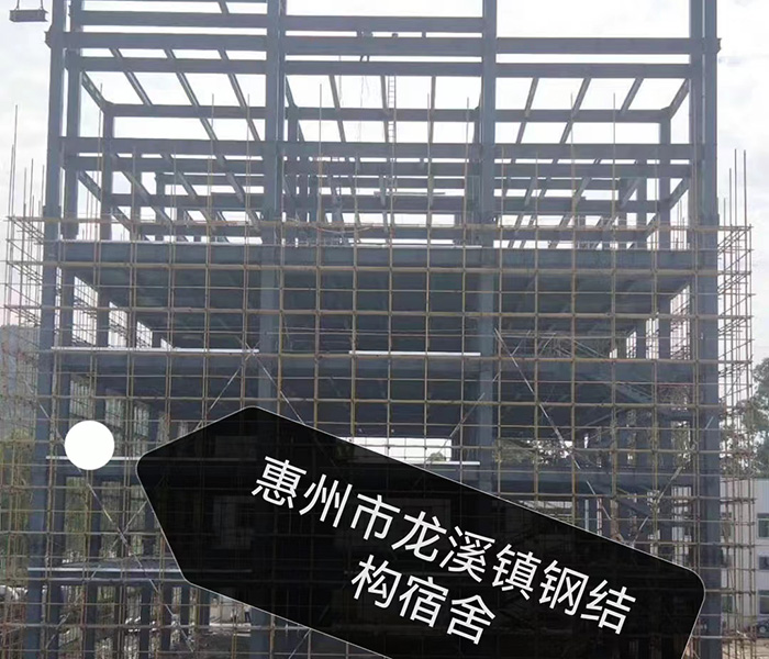 惠州市龙溪镇钢结构宿...
