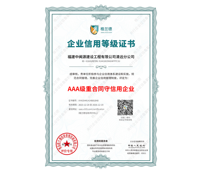 企业信用等级证书