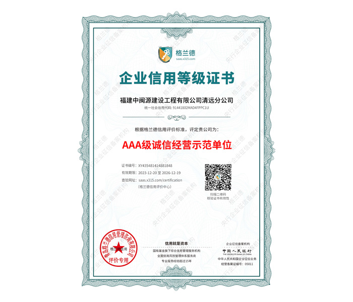 企业信用等级证书