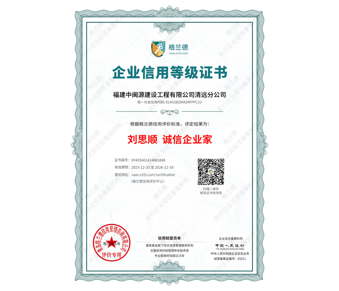 企业信用等级证书